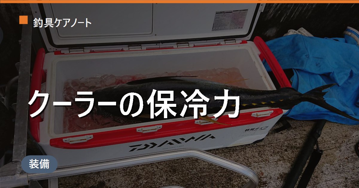 クーラーボックスの保冷力アップ｜氷の直入れとすのこ・100均グッズの効果と注意点